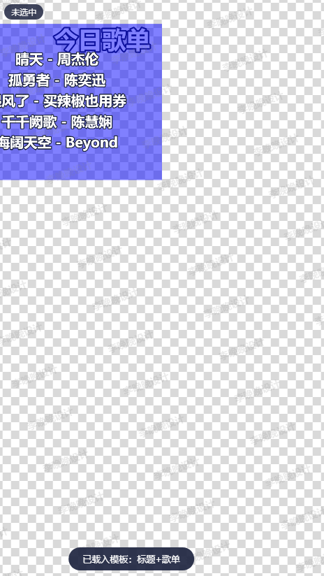 滚动歌单成品